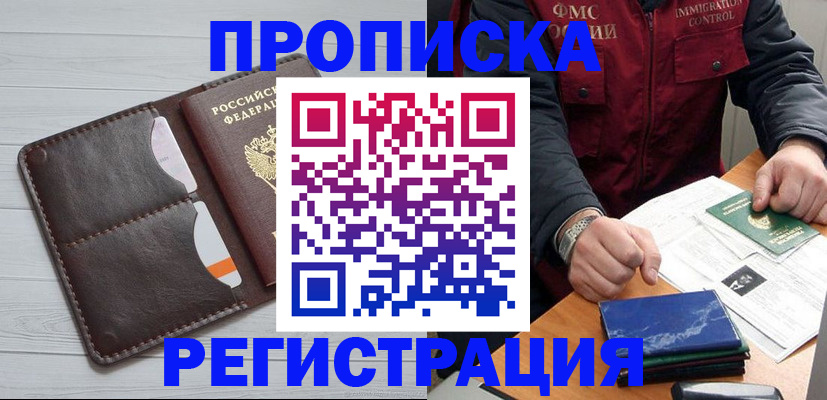 прописка 2025 в Исилькуле